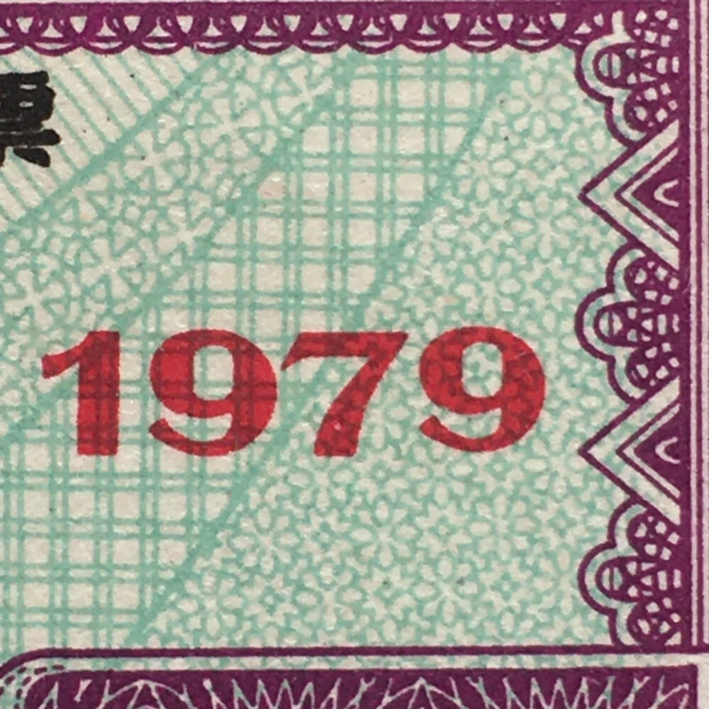        珍稀1979年西藏自治区布票双语壹市尺全新品相未流通1版2连体原版真品如图供应票证旧藏文玩艺术收藏