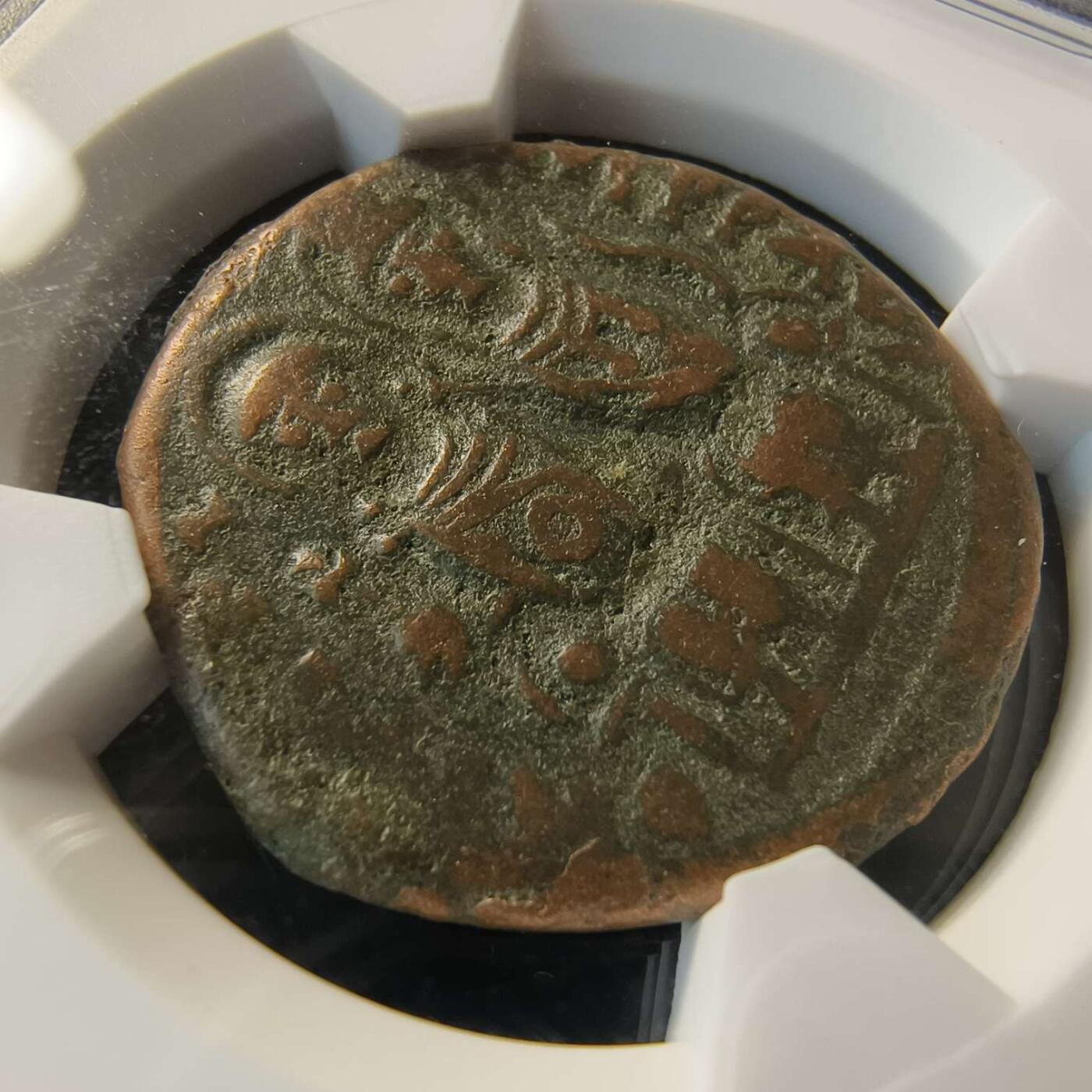 七河·世界币章水晶矿标化石杂件小拍（总第42期）（周一结标） （169）k679拜占庭帝国铜币 查士丁二世与皇后索菲亚 华夏评级XF40