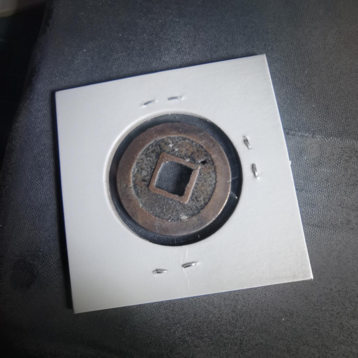 沼泽如烟--第1022场 宽永通宝