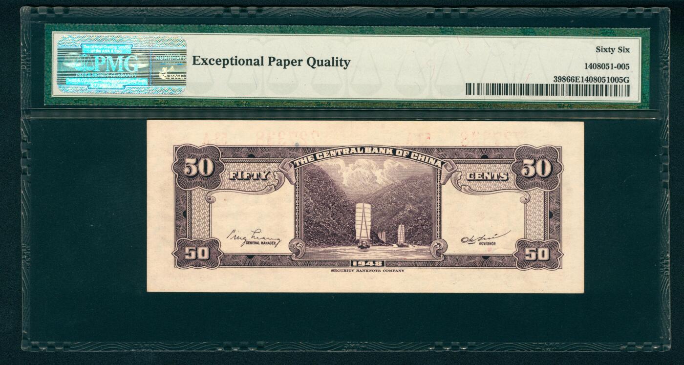 上海炎玺拍卖 玺瑞臻藏 1948年中央银行美版伍角