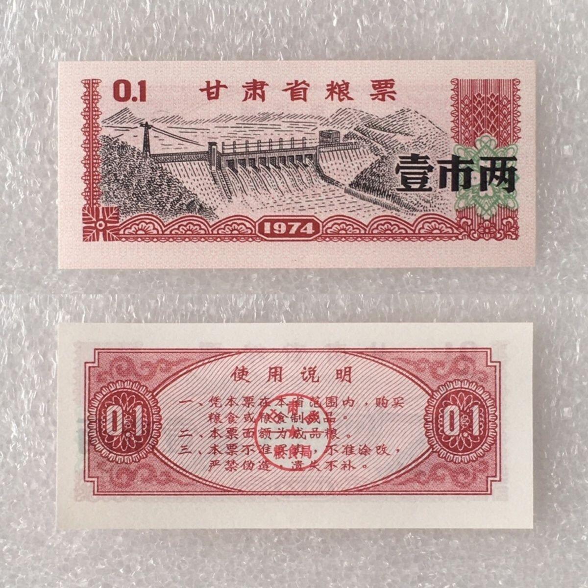         稀少1974年甘肃省粮票部分未流通全套1套6枚真品如图供应票证旧藏文玩艺术收藏