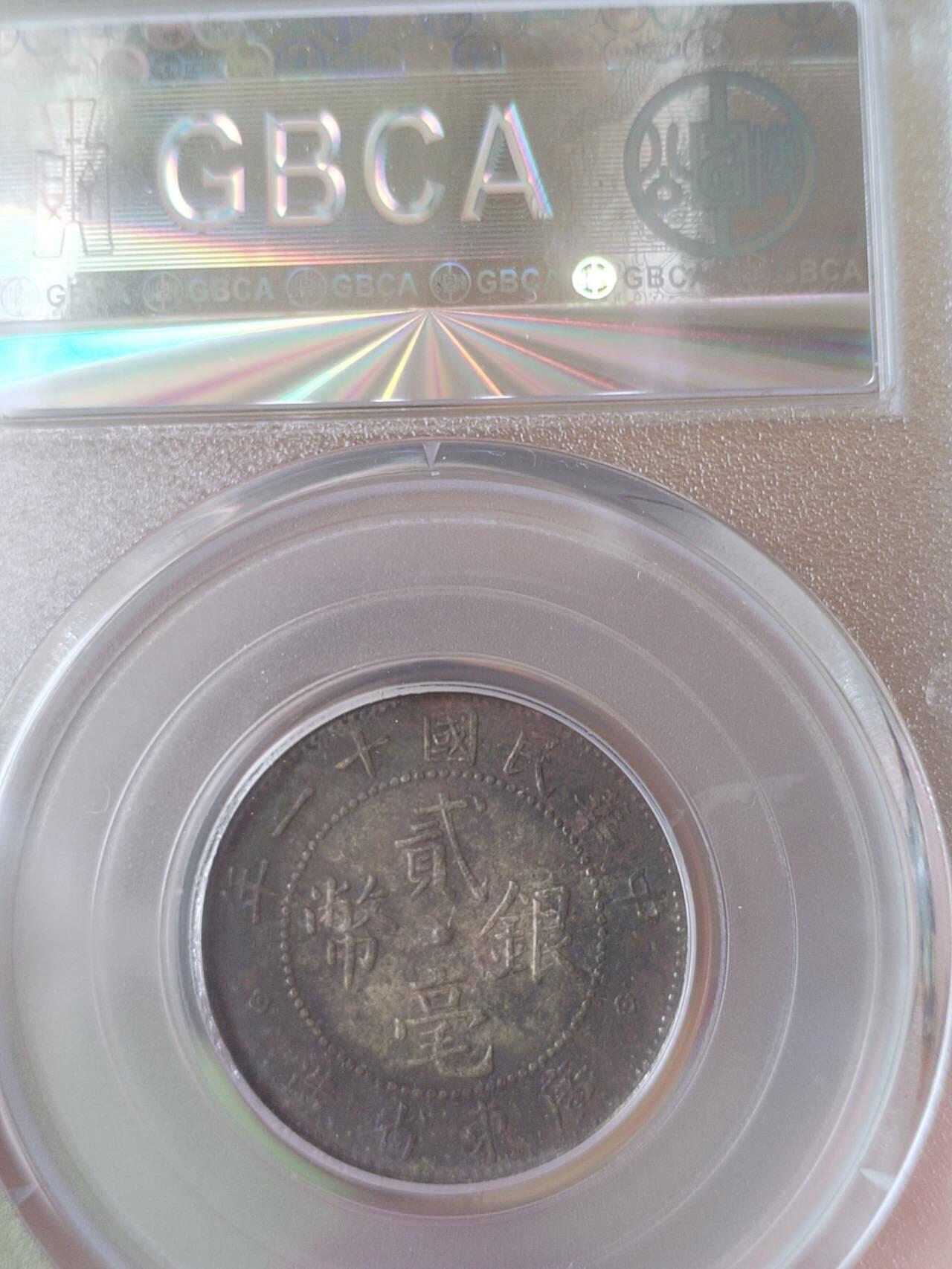 评级币 硬币 纪念币 1922年 广东省造二毫银币。