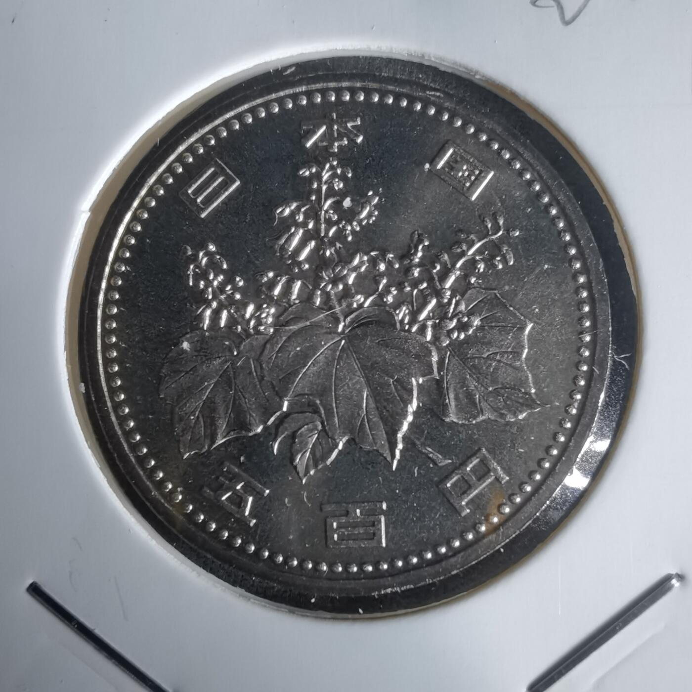 沼泽如烟--第1022场 平成九年五百円