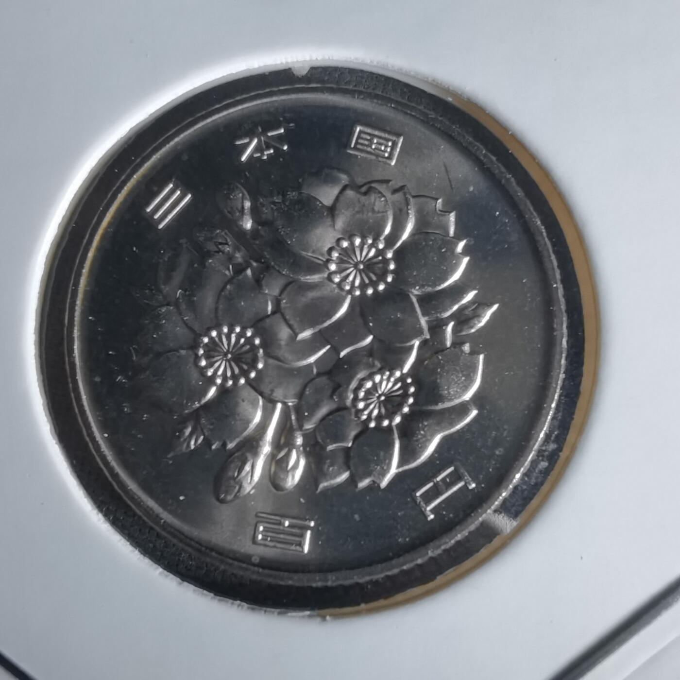 沼泽如烟--第1022场 平成十七年百円