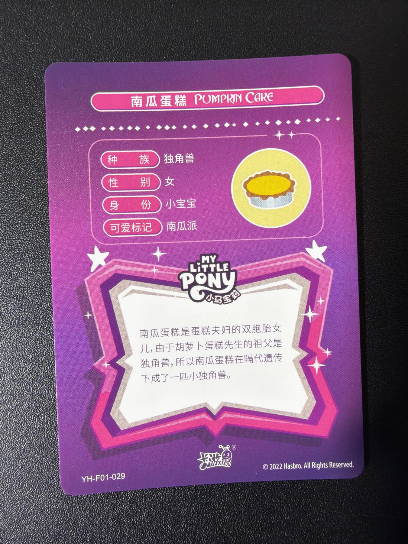 NO.27 好又多金牌大场，每周一站式配齐，方便凑单！（周6晚9点截拍，卖家送拍0抽成！） 卡游 小马宝莉 60张