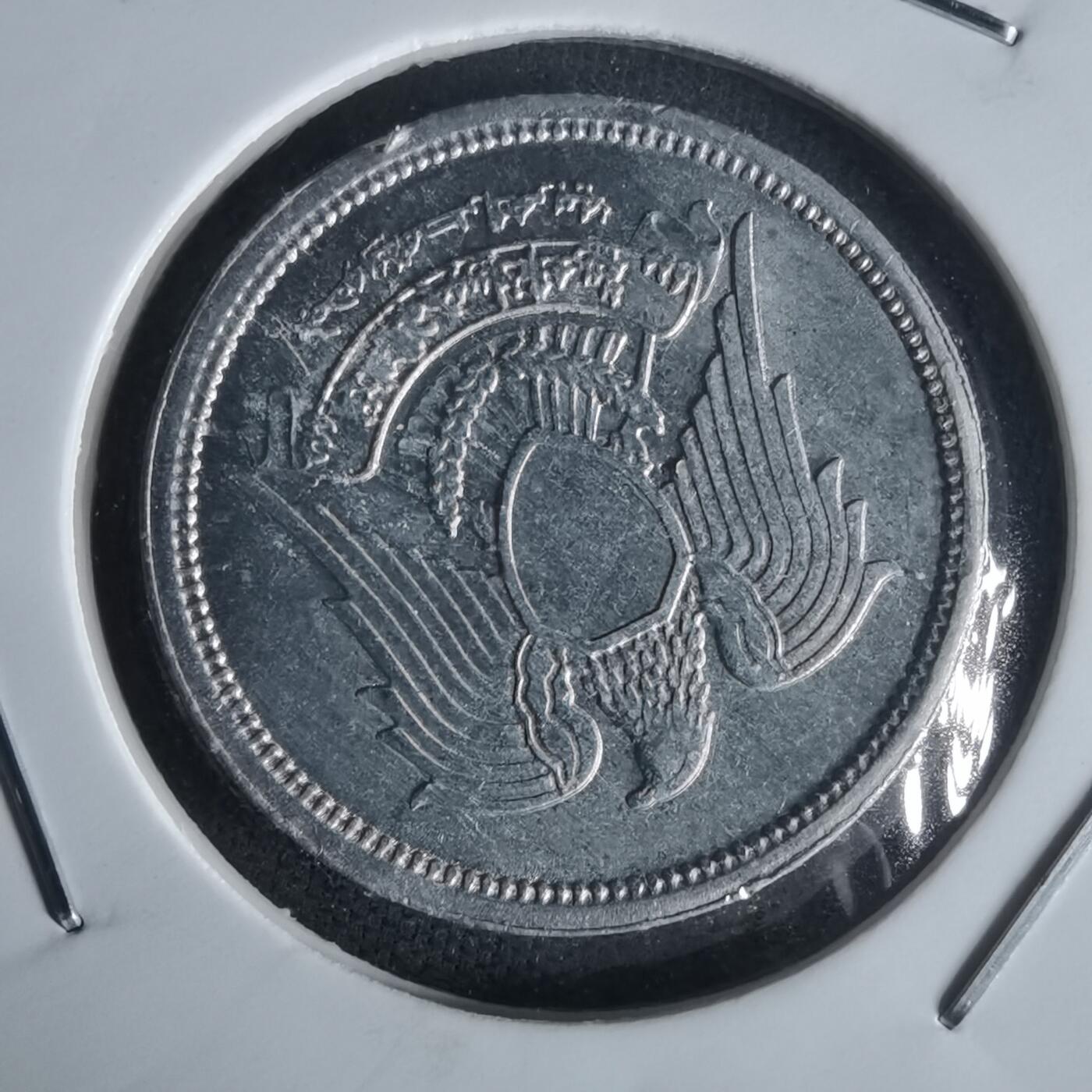 沼泽如烟--第1022场 埃及1972年5米利姆