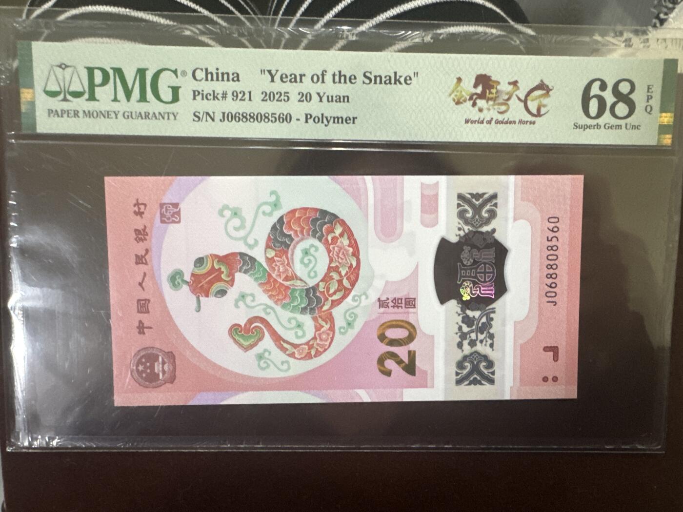 纪念钞#纸币#首日封 2025年 中国 蛇年纪念钞 PMG评级币金马王