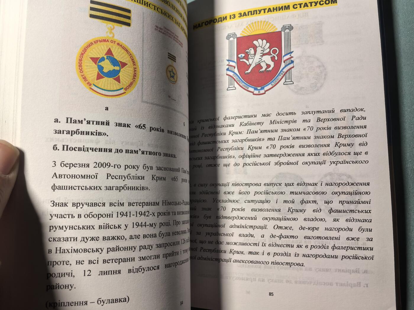 盛世勋华——号角文化勋章邮票专场拍卖第309期 乌克兰出版 克里米亚自治共和国勋章奖章证章 288页