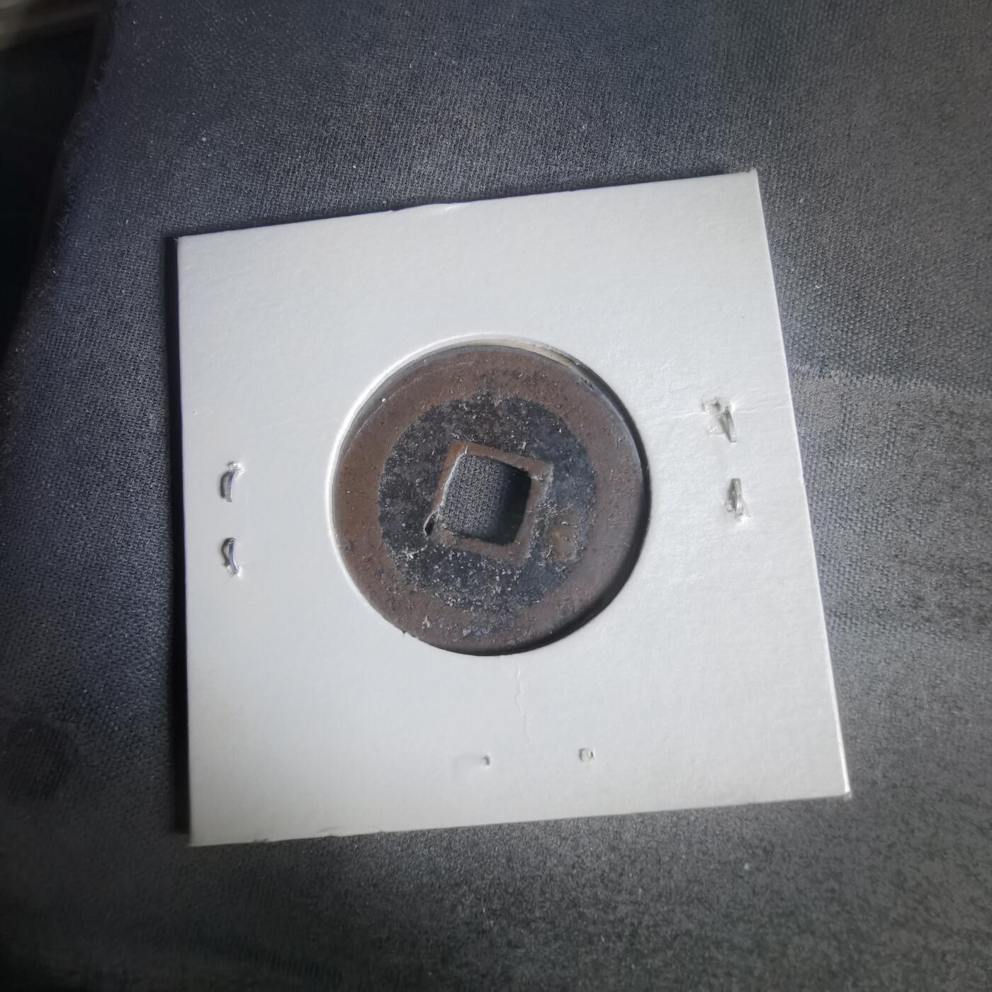 沼泽如烟--第1022场 宽永通宝