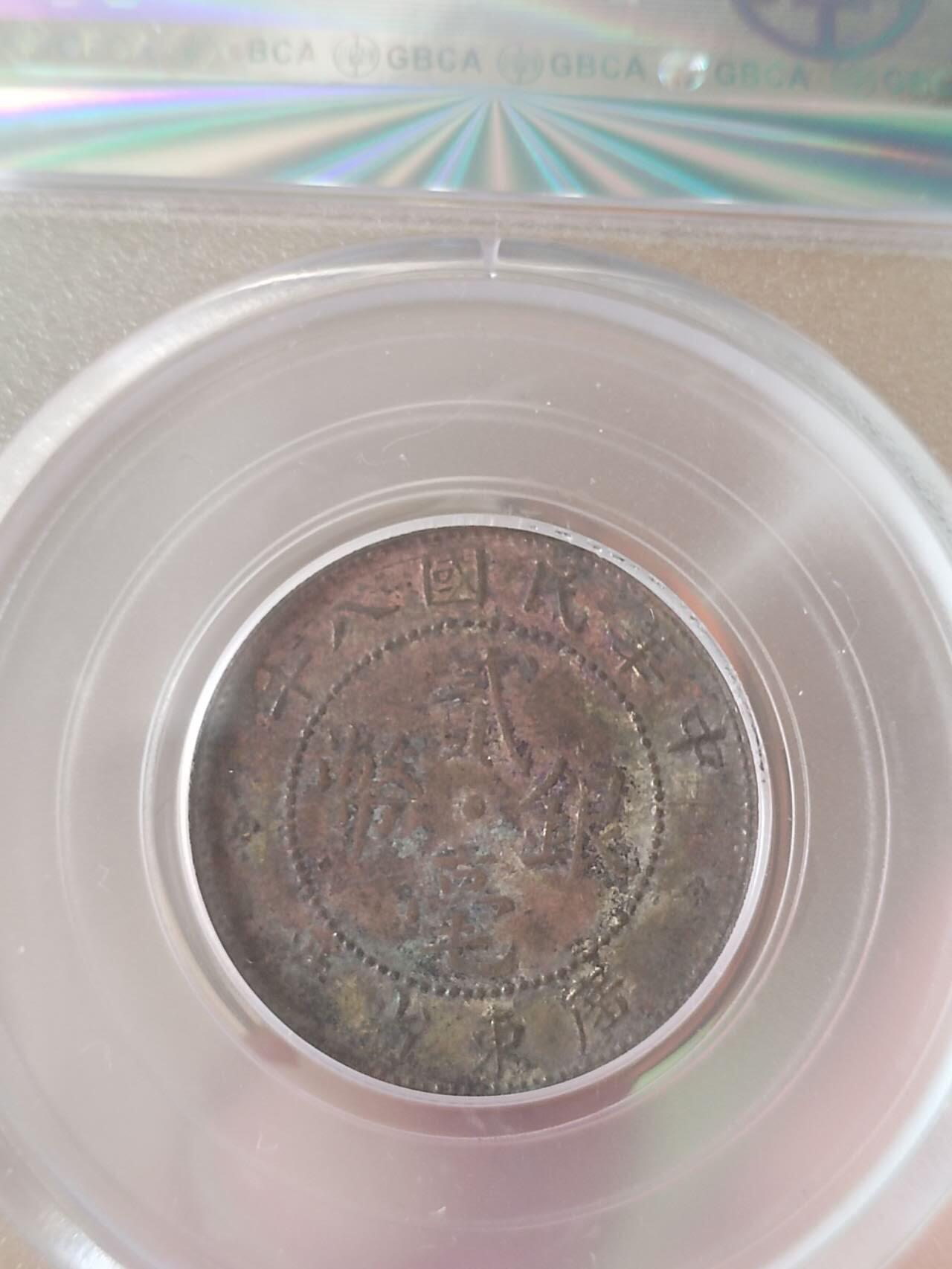 评级币 硬币 纪念币