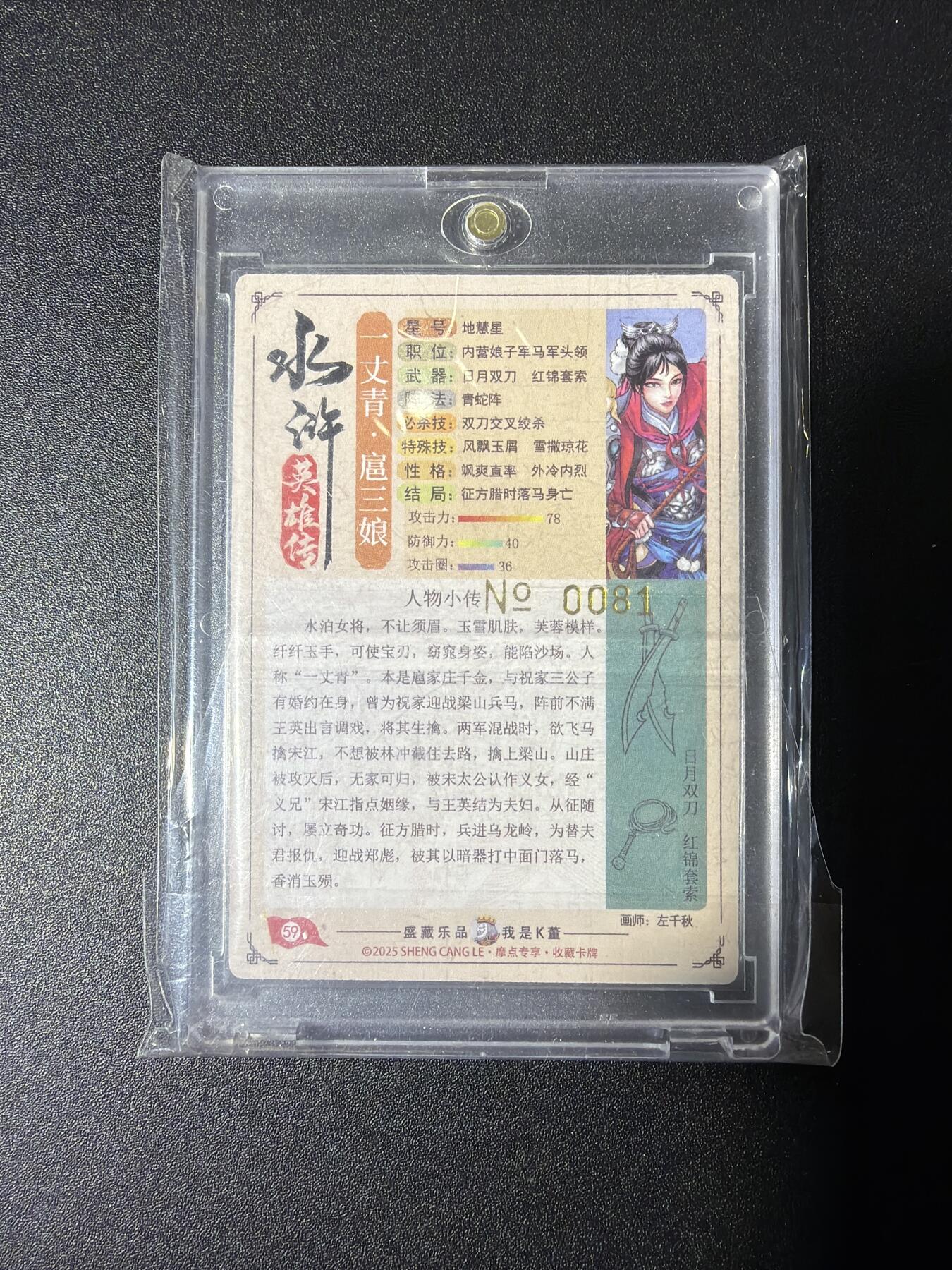 NO.27 好又多金牌大场，每周一站式配齐，方便凑单！（周6晚9点截拍，卖家送拍0抽成！） 【81编亲签】道义水浒 左千秋亲签 扈三娘 粗闪 带卡砖