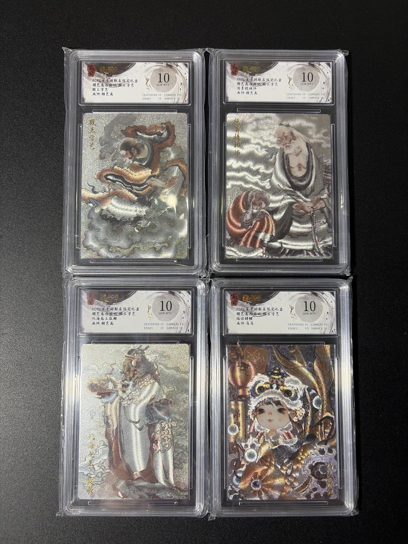 NO.27 好又多金牌大场，每周一站式配齐，方便凑单！（周6晚9点截拍，卖家送拍0抽成！） 【10分套】玄卡阁 胡艺龙 西游记 猴王学艺 粗闪四张 保粹10分