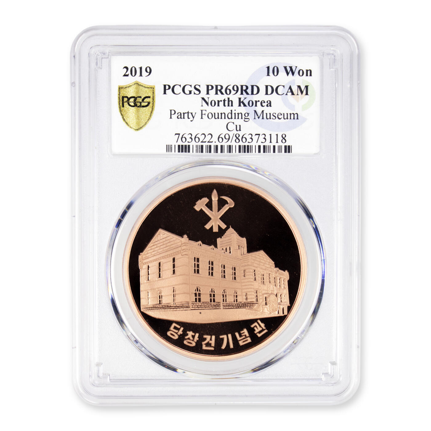 2019年朝鲜-劳动党纪念馆紫铜纪念币PCGS 69