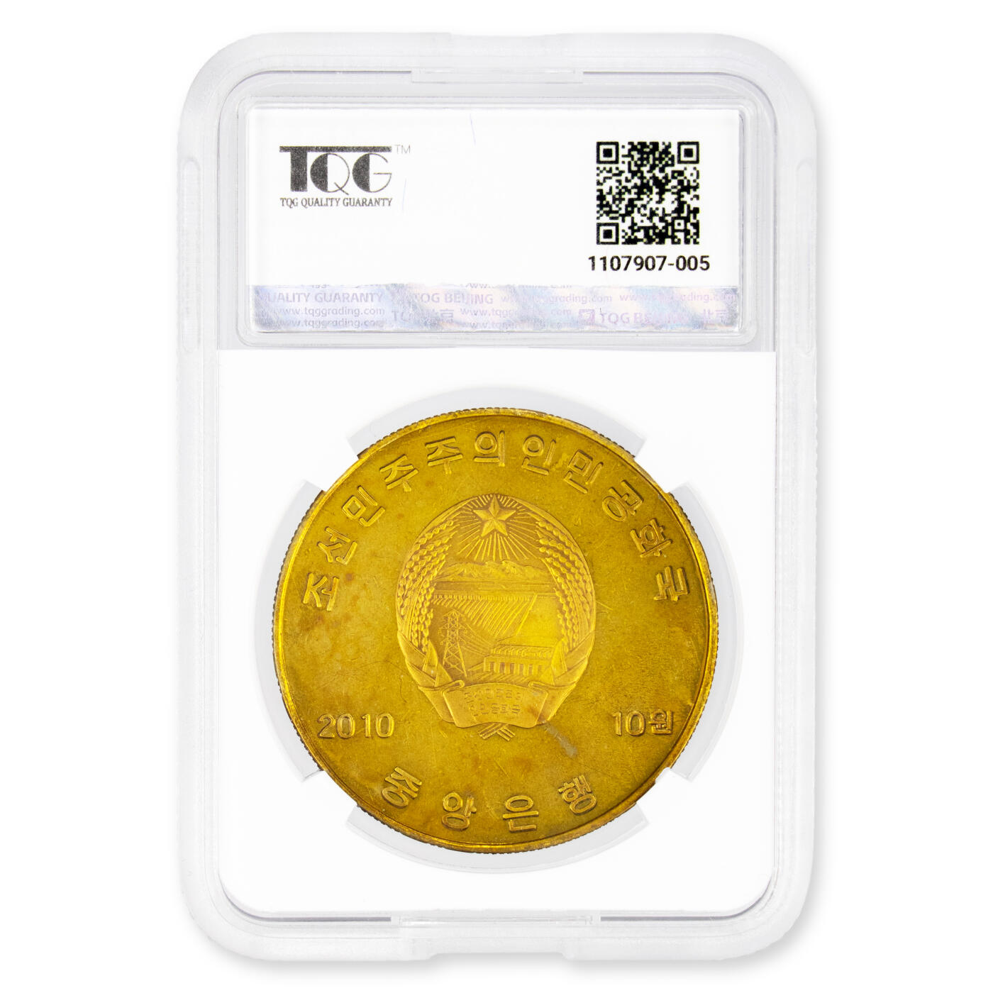 2010年朝鲜-开城观光纪念铜币嵩阳书院TQG评级AU58少见的加厚铜币