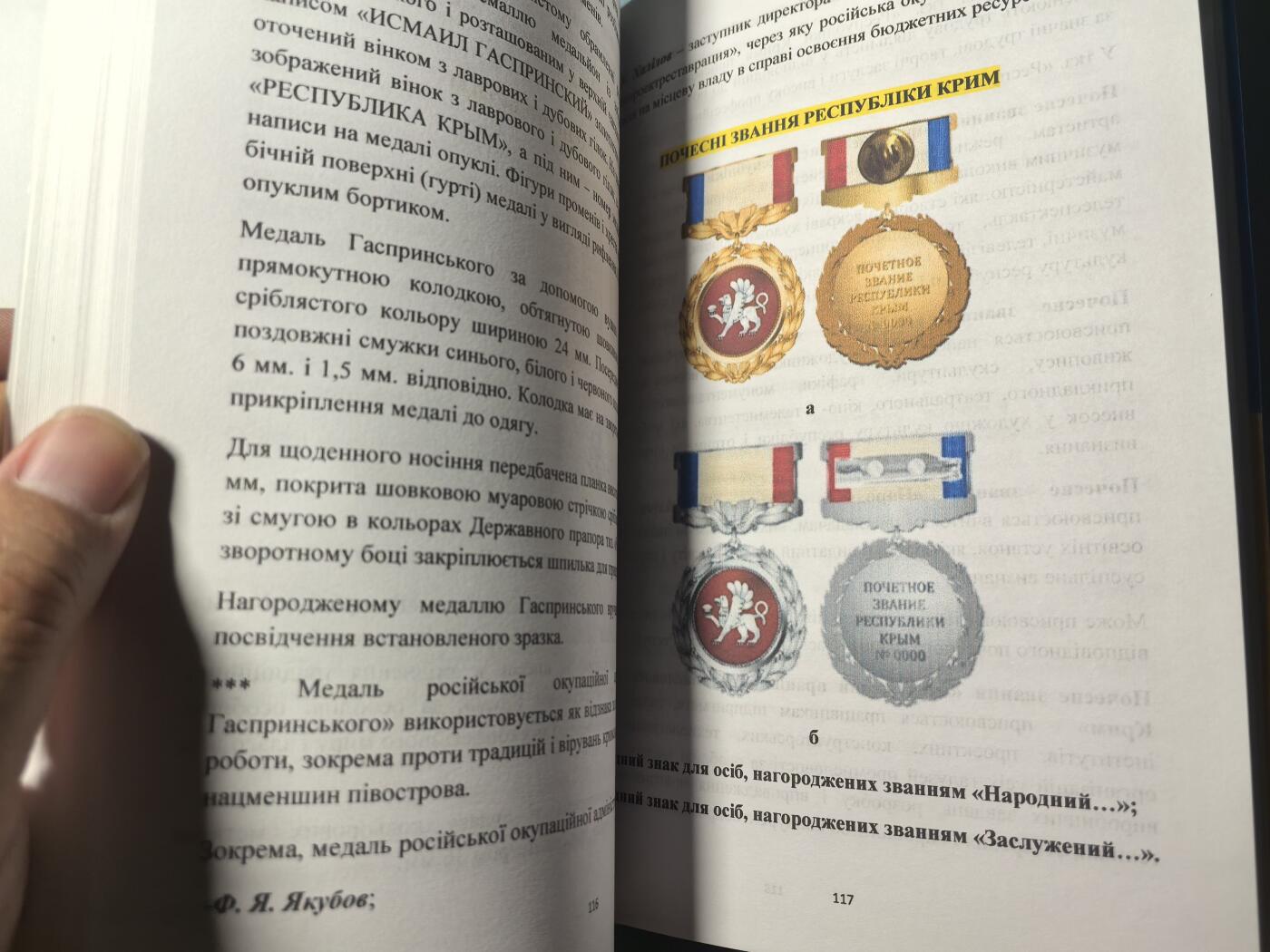 盛世勋华——号角文化勋章邮票专场拍卖第309期 乌克兰出版 克里米亚自治共和国勋章奖章证章 288页