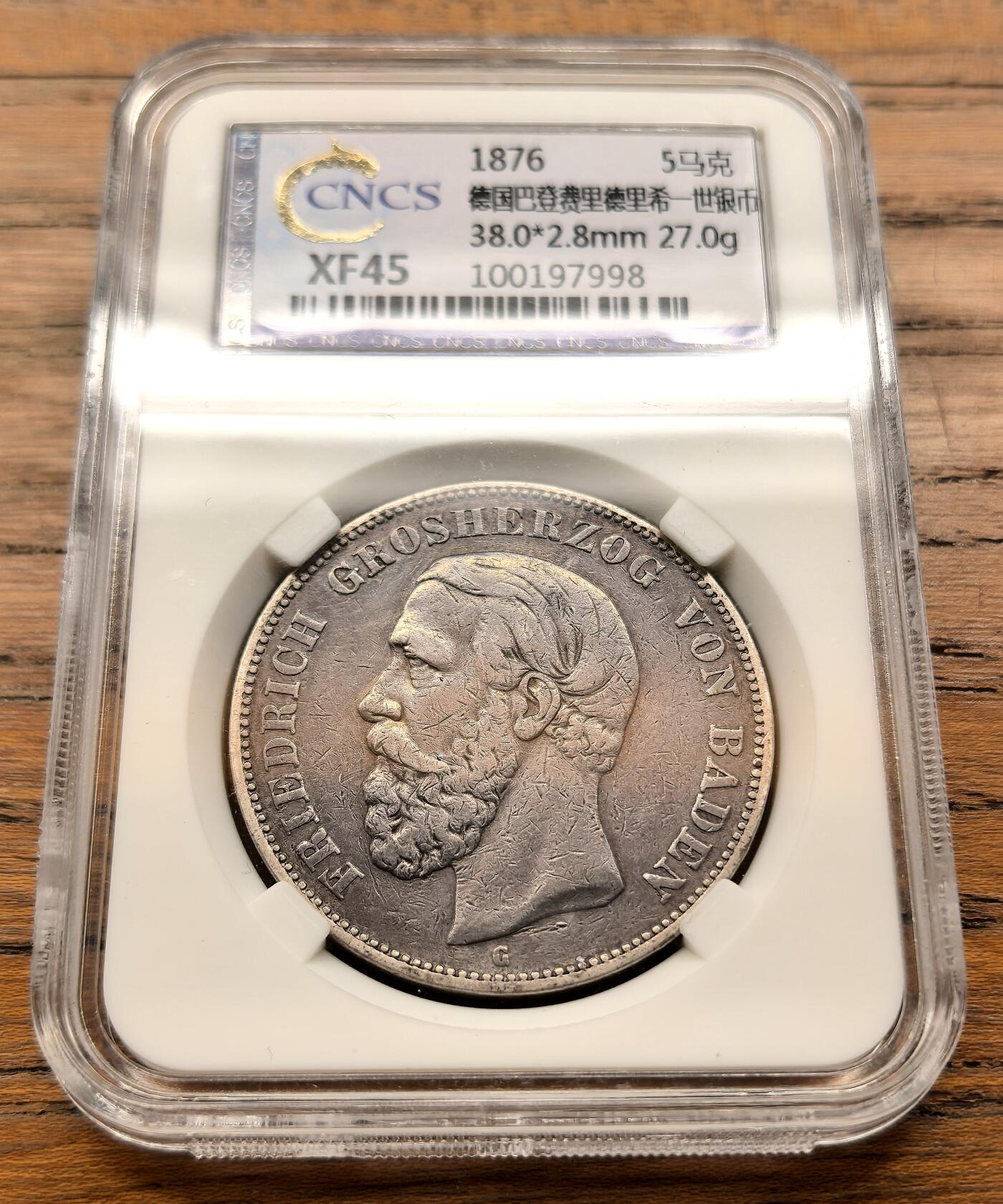 凡希社世界钱币微拍第三百二十一期 1876德国巴登5马克短翅大银VF