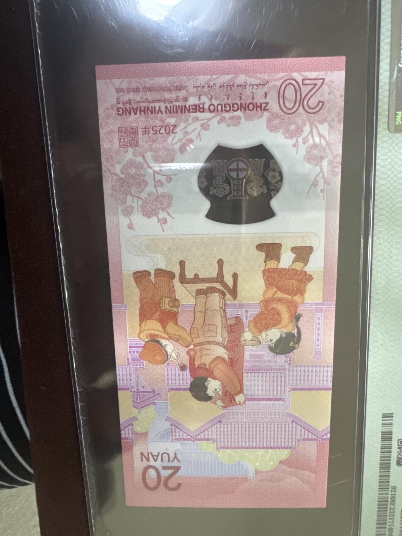 纪念钞#纸币#首日封 2025年 中国 蛇年纪念钞 PMG评级币金马王