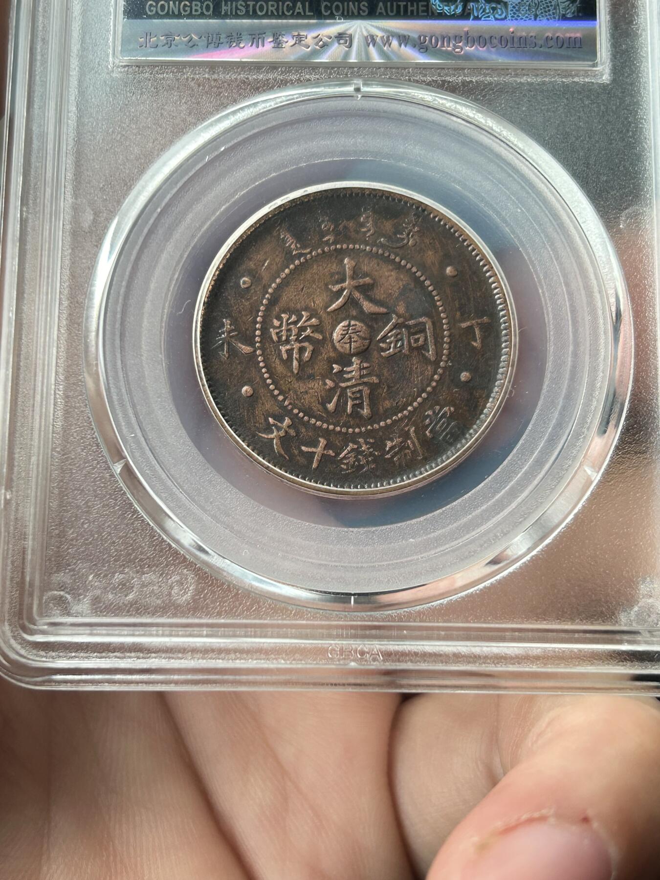 公博XF45～奉天大清十文