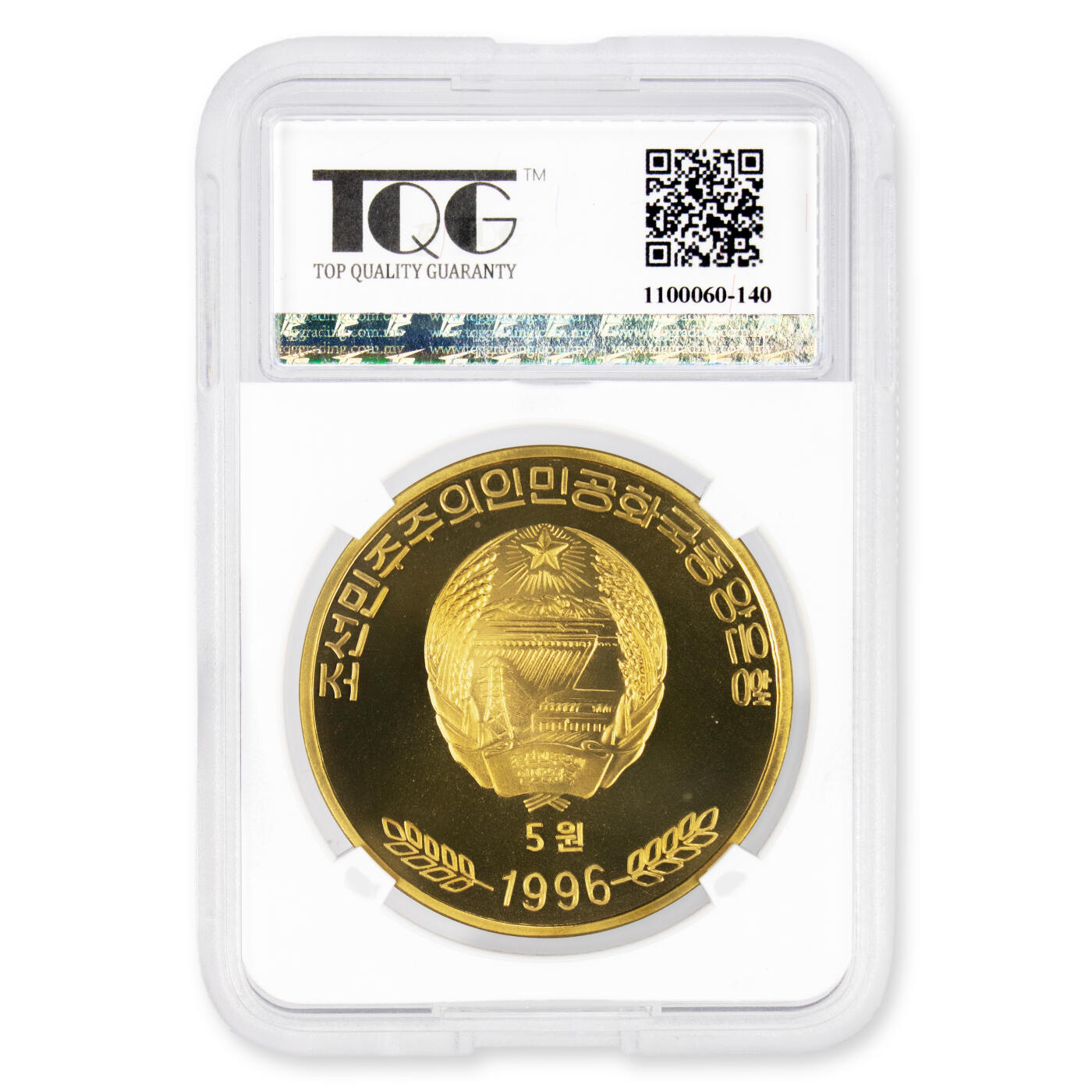 1996年朝鲜-打倒帝国主义同盟成立70周年纪念铜币国宾礼品币TQG评级 68