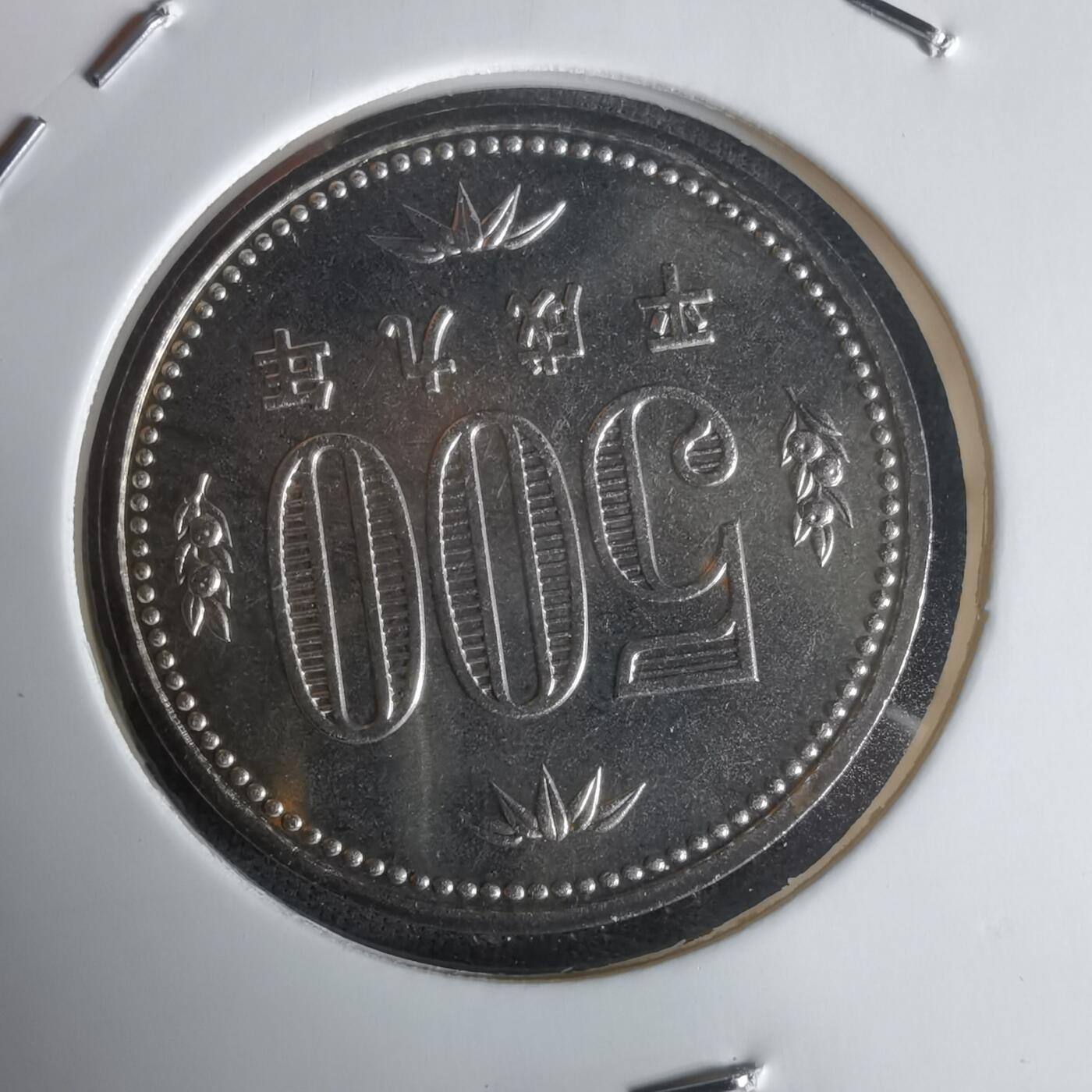 沼泽如烟--第1022场 平成九年五百円