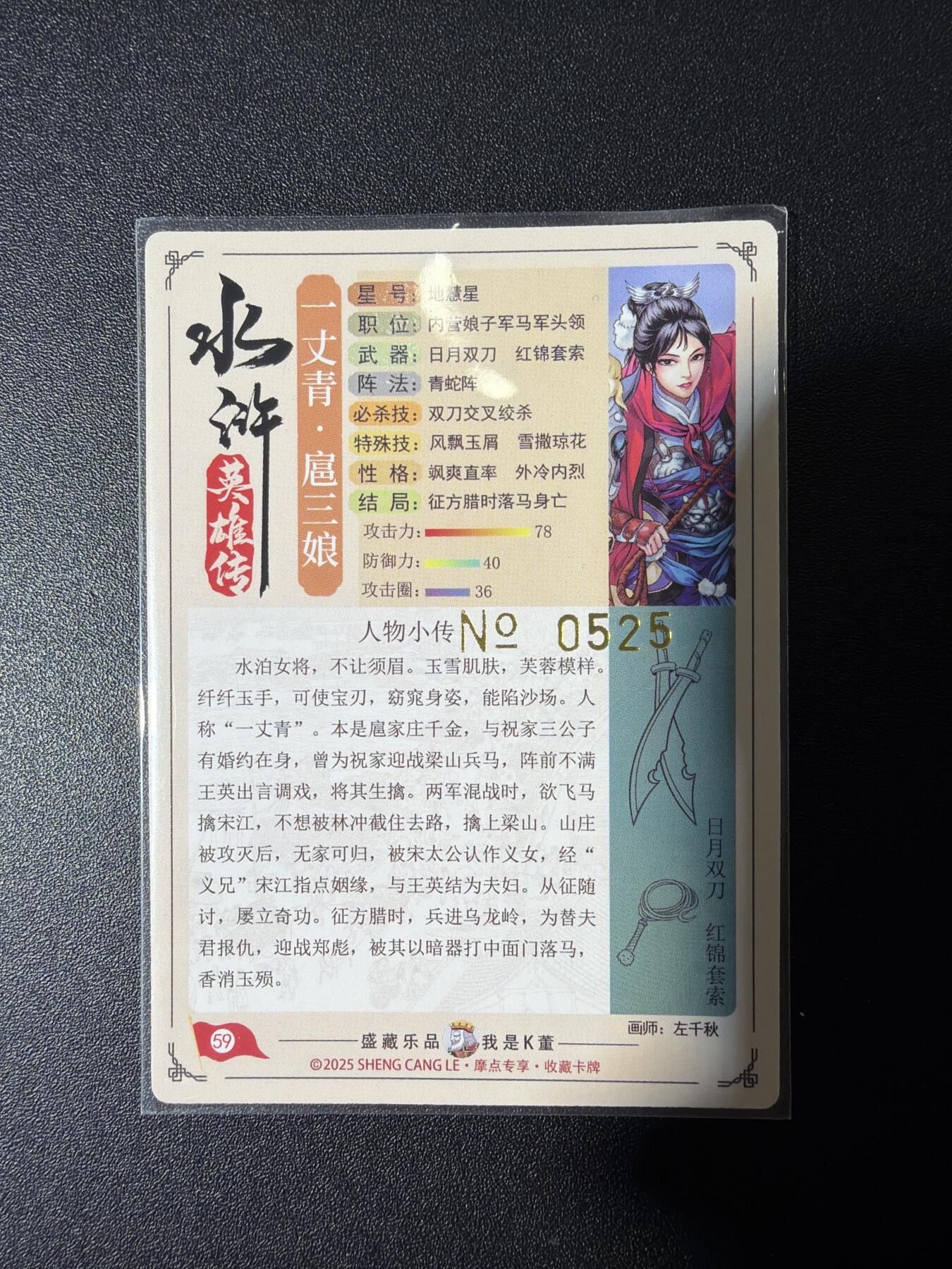 NO.27 好又多金牌大场，每周一站式配齐，方便凑单！（周6晚9点截拍，卖家送拍0抽成！） 道义水浒特卡 左千秋 扈三娘 粗闪