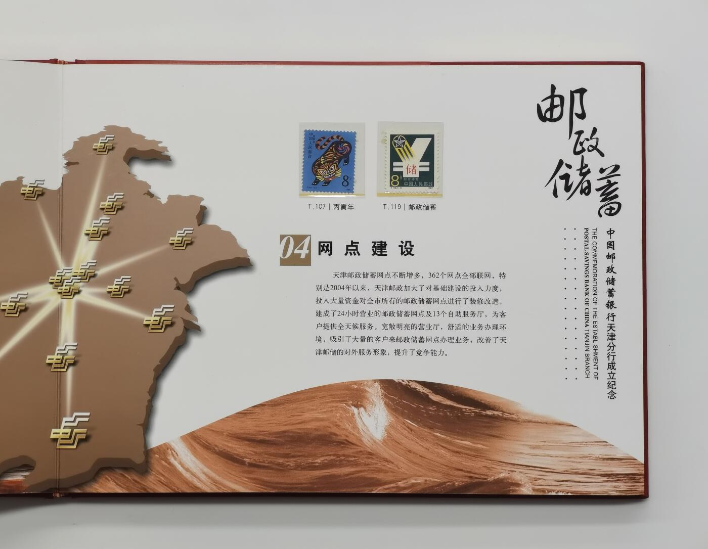 博洋堂世界钱币拍卖第165期（全场包邮） 邮储银行天津分行成立纪念银条50g及邮票一套