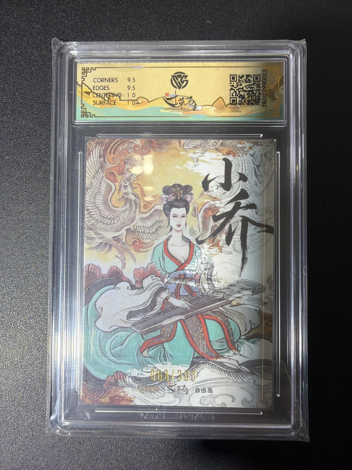 NO.27 好又多金牌大场，每周一站式配齐，方便凑单！（周6晚9点截拍，卖家送拍0抽成！） 【068/300编亲签】寸草不生团卡 贾志鹏亲签 小乔 粗闪 10G