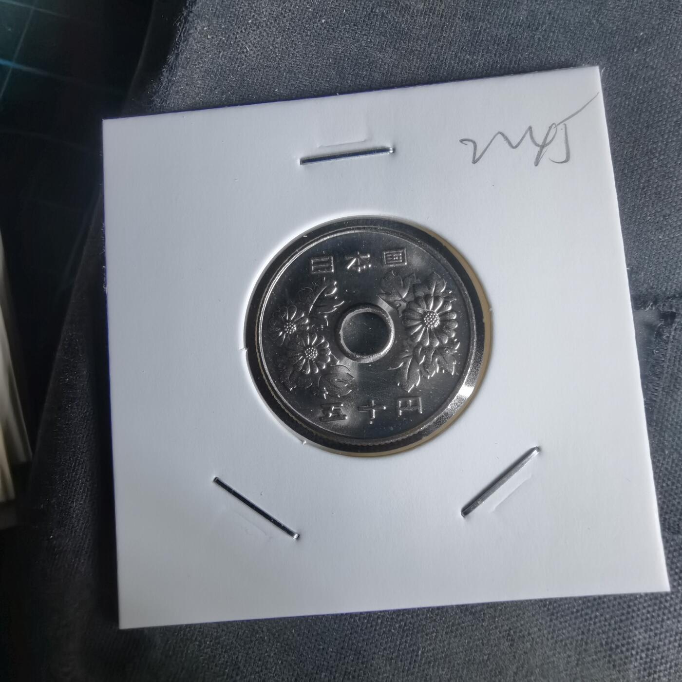 沼泽如烟--第1022场 平成十七年五十円