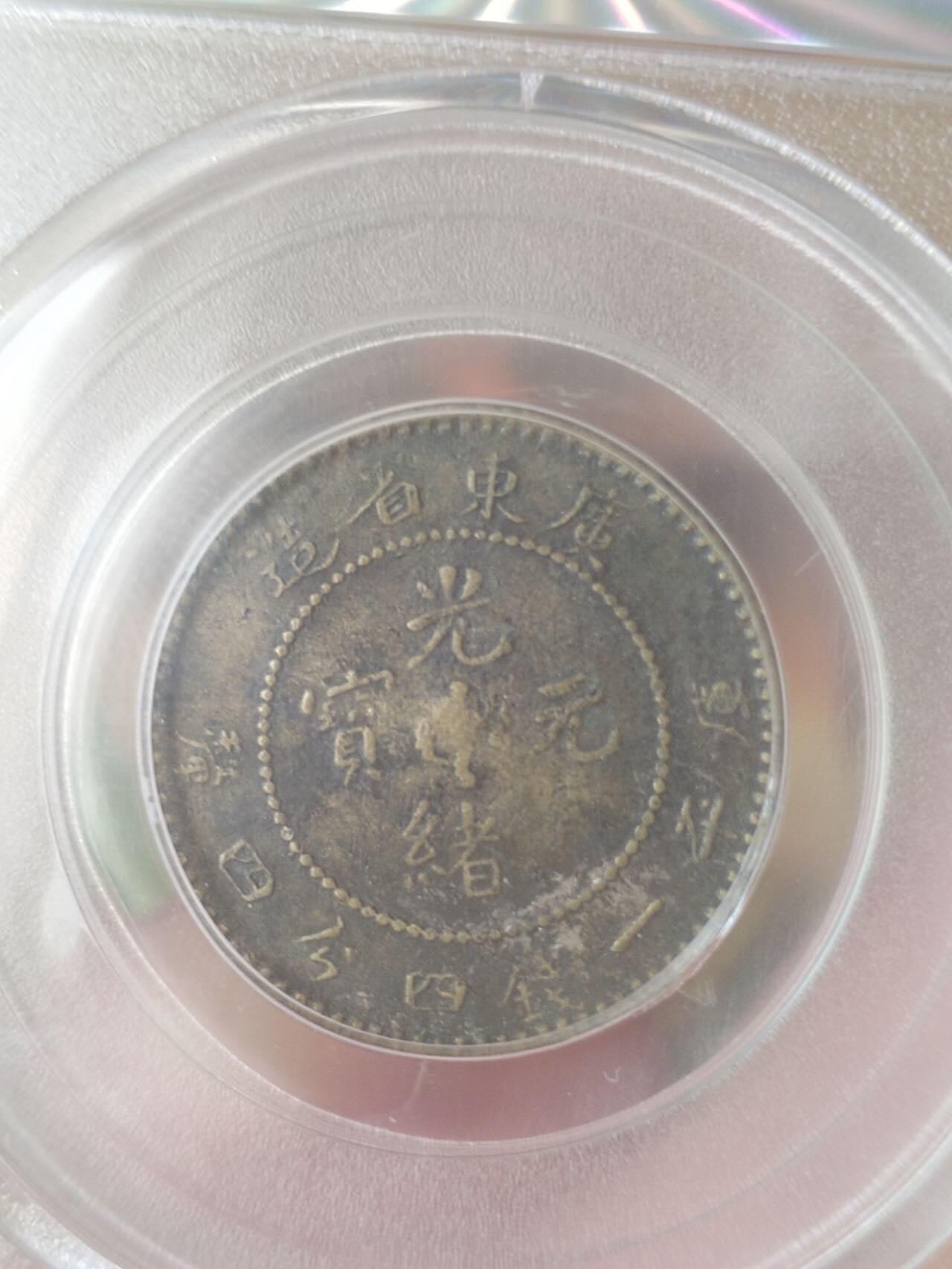 评级币 硬币 纪念币