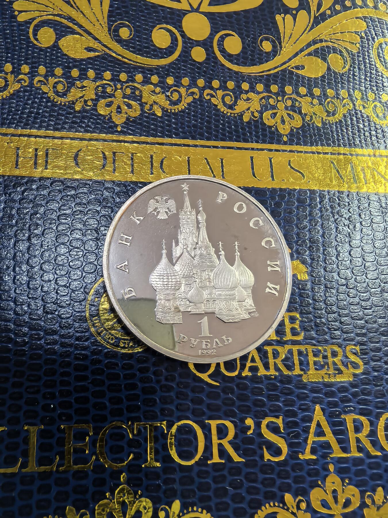 长老汇马年精选第九场拍卖 1992俄罗斯胜利女神1卢布精制铜镍币