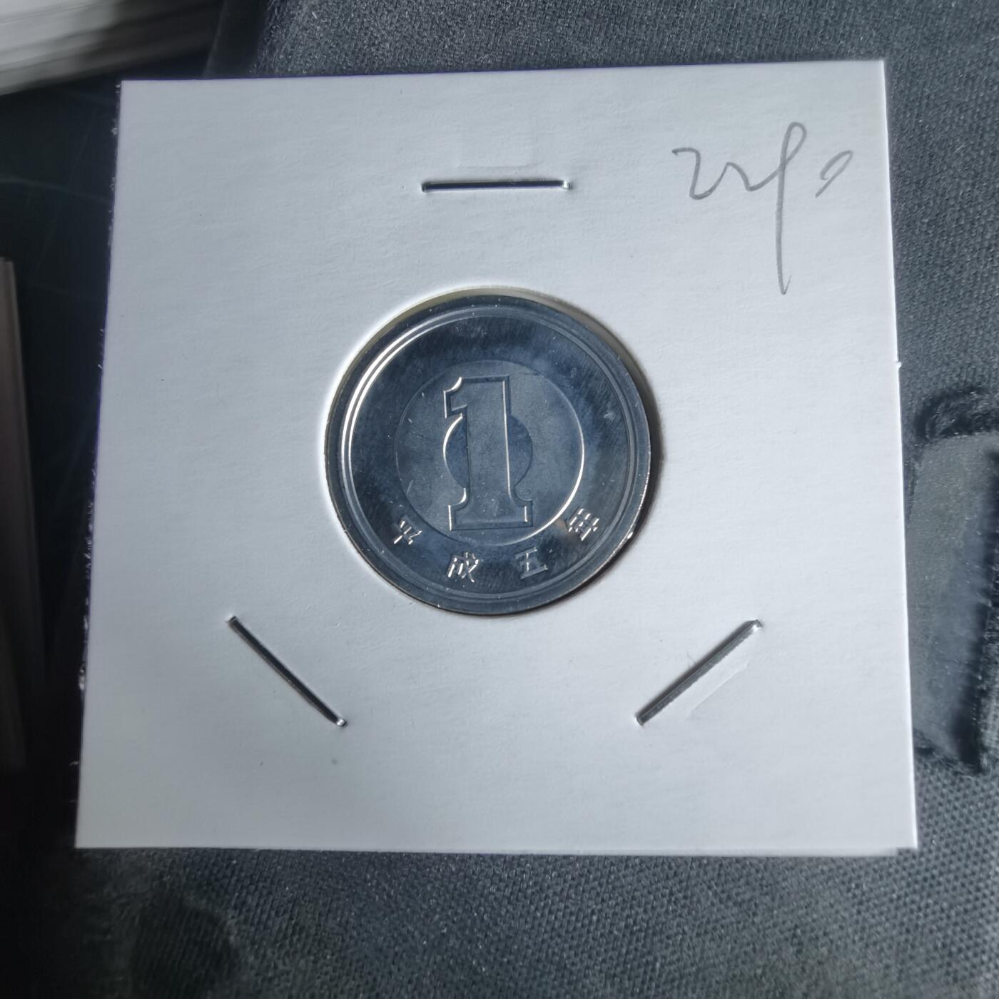 沼泽如烟--第1022场 平成五年一円