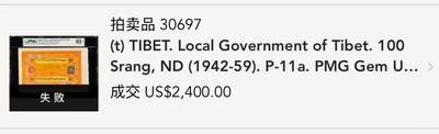 【Blue Auction】✨世界纸币精拍800期盛典——白金之夜🔥🔥🔥 T-【仅1张更高分】西藏 1942-59年100章桑 PMG65EPQ 绝品少见 超大票幅 设计非常有特色 融合了藏地宗教和艺术元素 金东藏纸 值得收藏