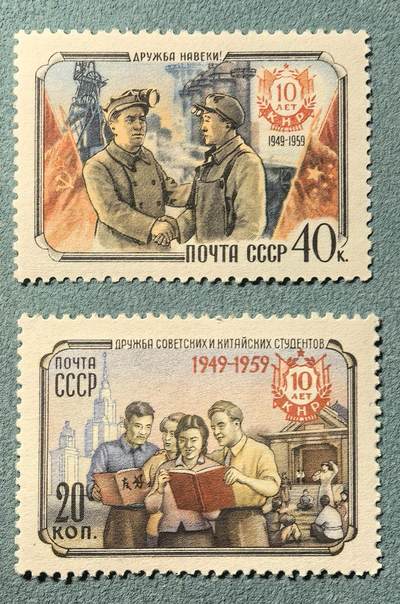 盛世勋华——号角文化勋章邮票专场拍卖第309期 - 苏联邮政1959年发行 2全新票 中华人民共和国成立10周年