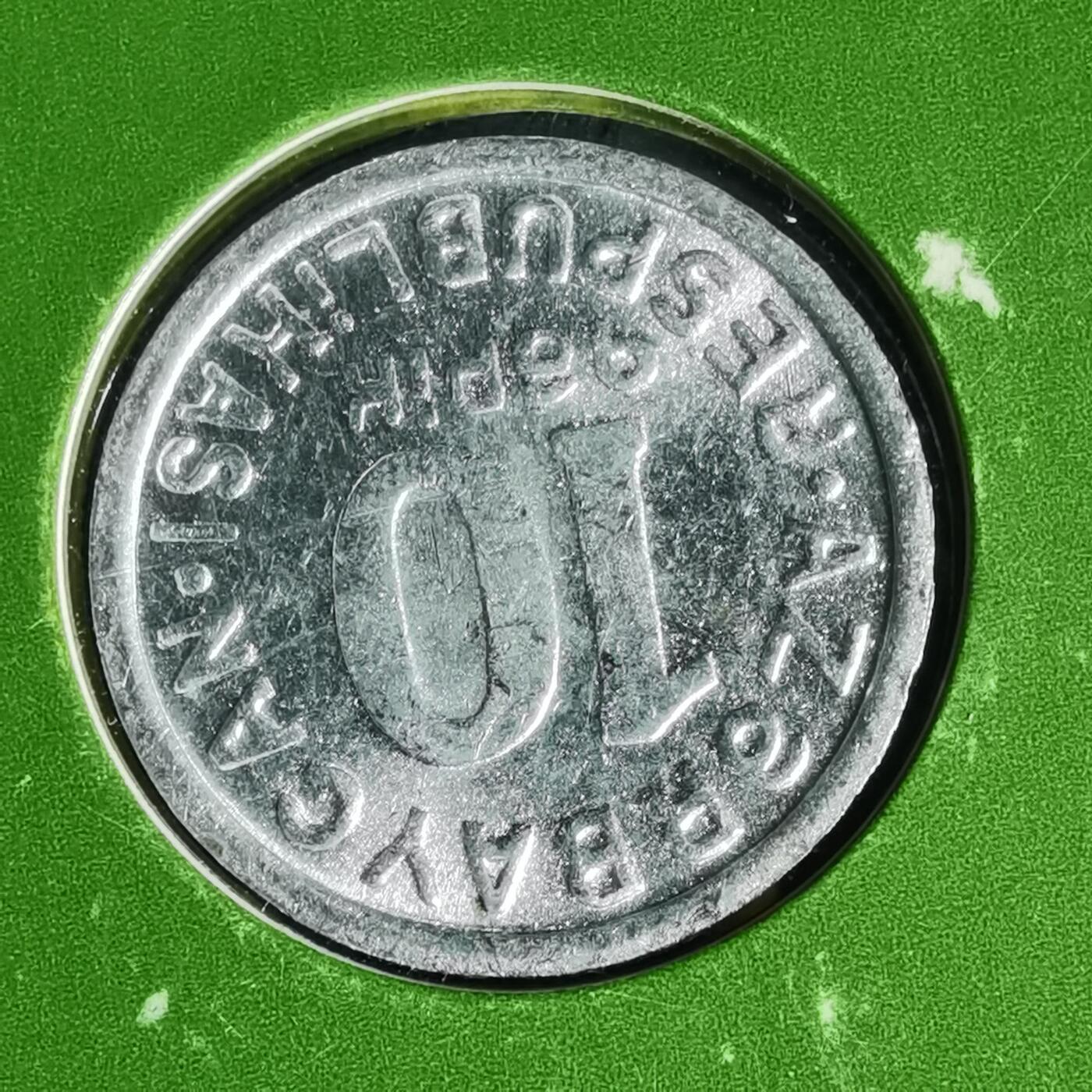 沼泽如烟--第1022场 阿塞拜疆1992年10戈比