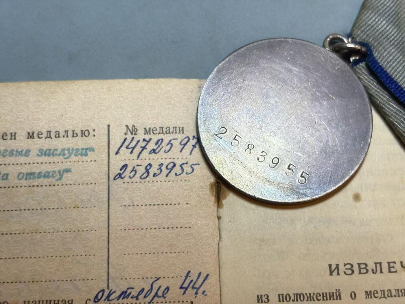 盛世勋华——号角文化勋章邮票专场拍卖第309期 苏联卫生勤务中士勇敢奖章带证书 包含军人证 带电子翻译件和电子奖励卡