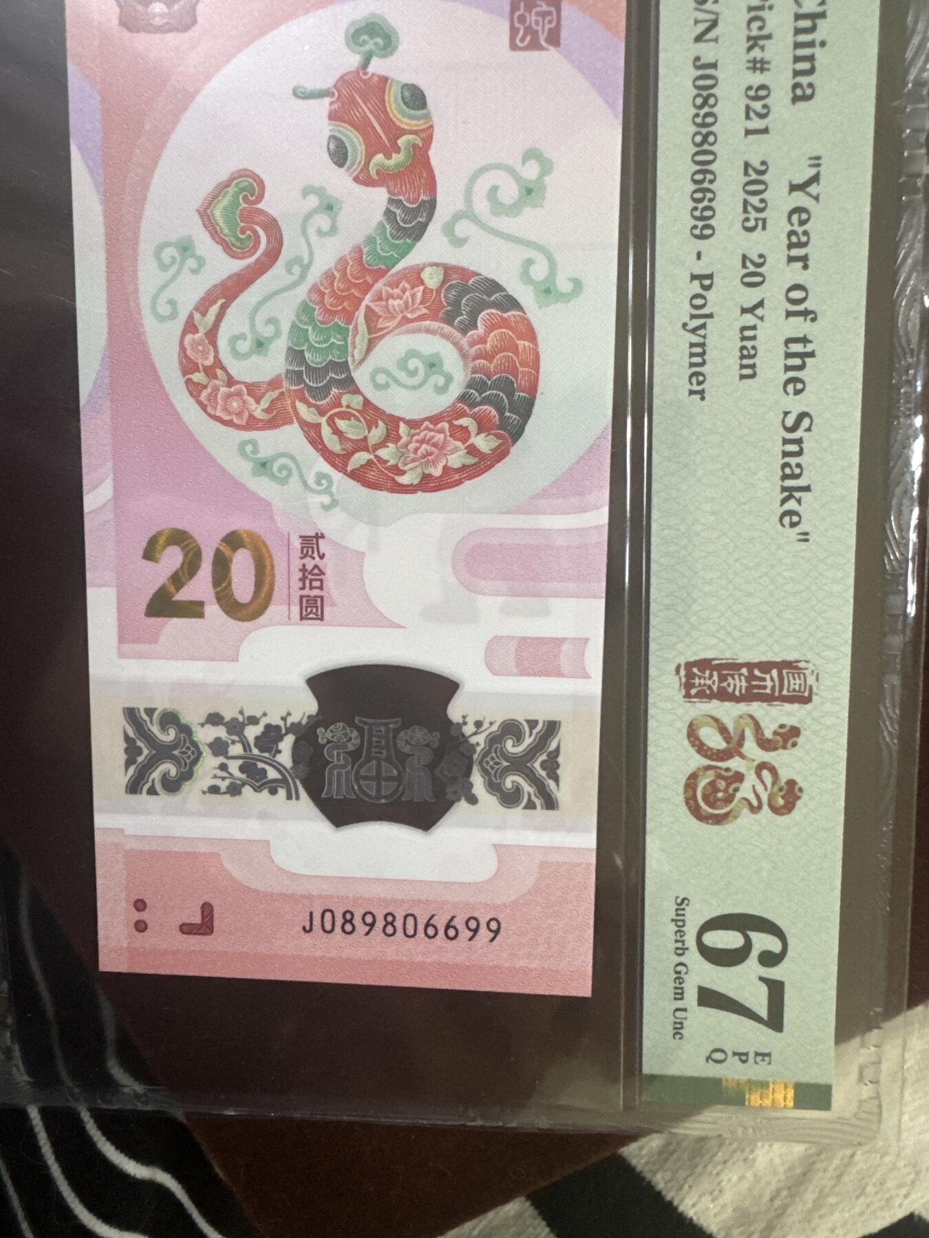 纪念钞#纸币#首日封 2025年 中国蛇年纪念钞，PMG评级币圆圆倒置
