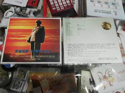 同乐放漏，无佣金 - 朱德纪念币 七大伟人 1996年发行朱德诞辰110周年普通流通纪念币