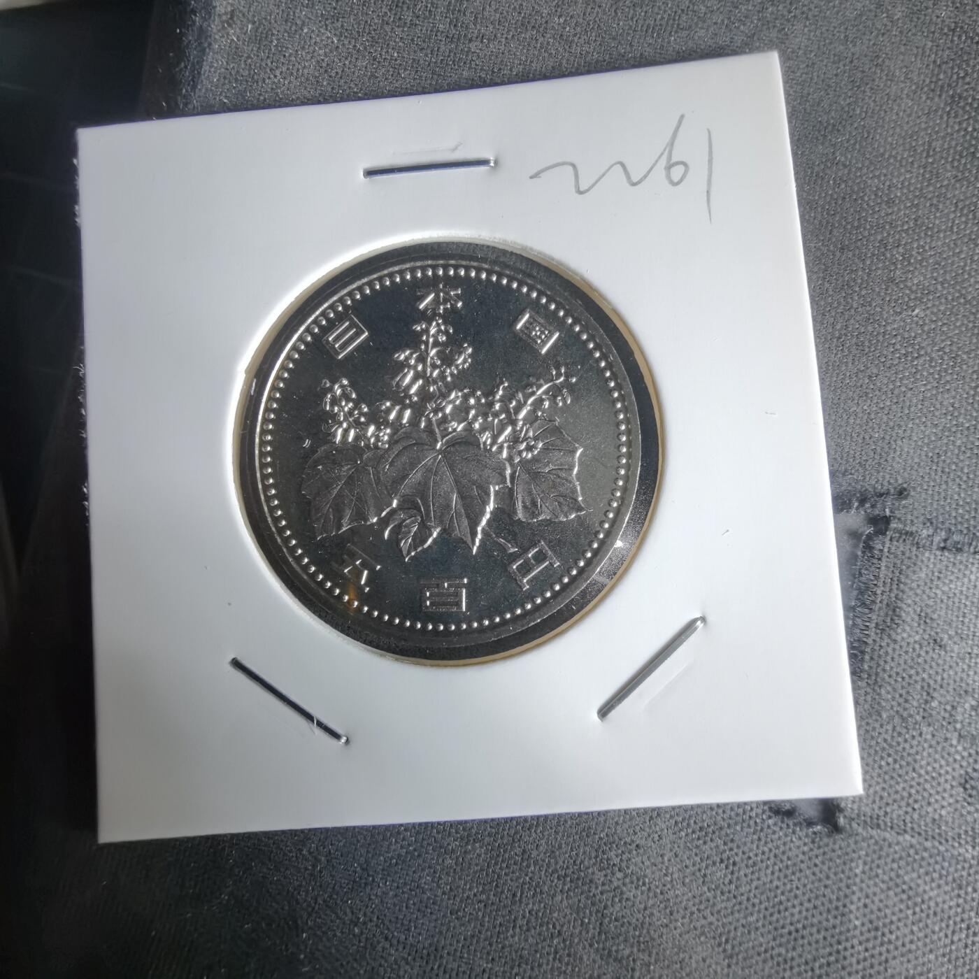 沼泽如烟--第1022场 平成十一年五百円