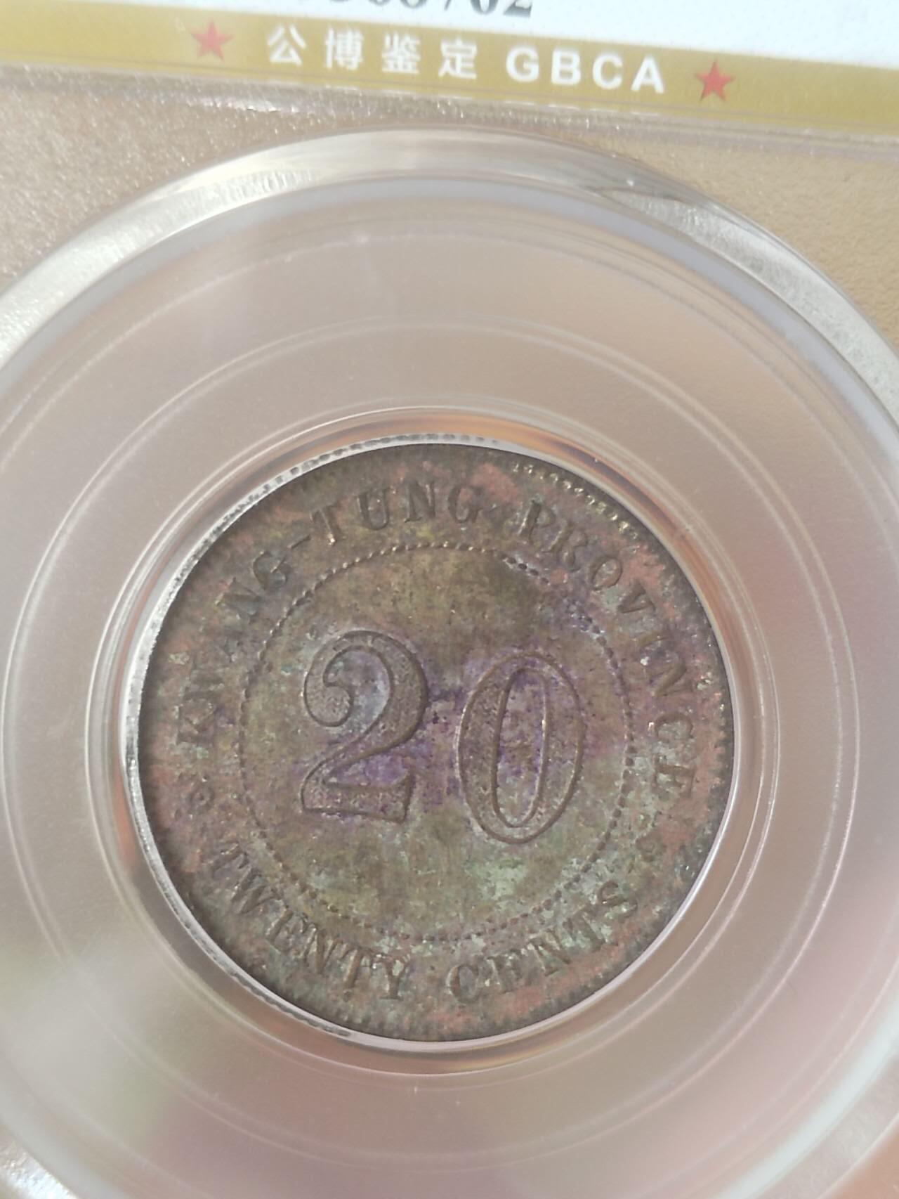 评级币 硬币 纪念币