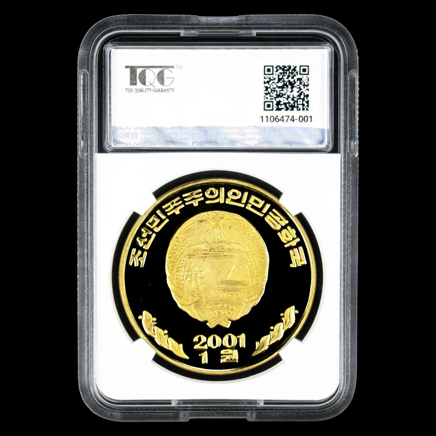 2001年朝鲜-金正日纪念铜币肥徽版人头币TQG评级 69