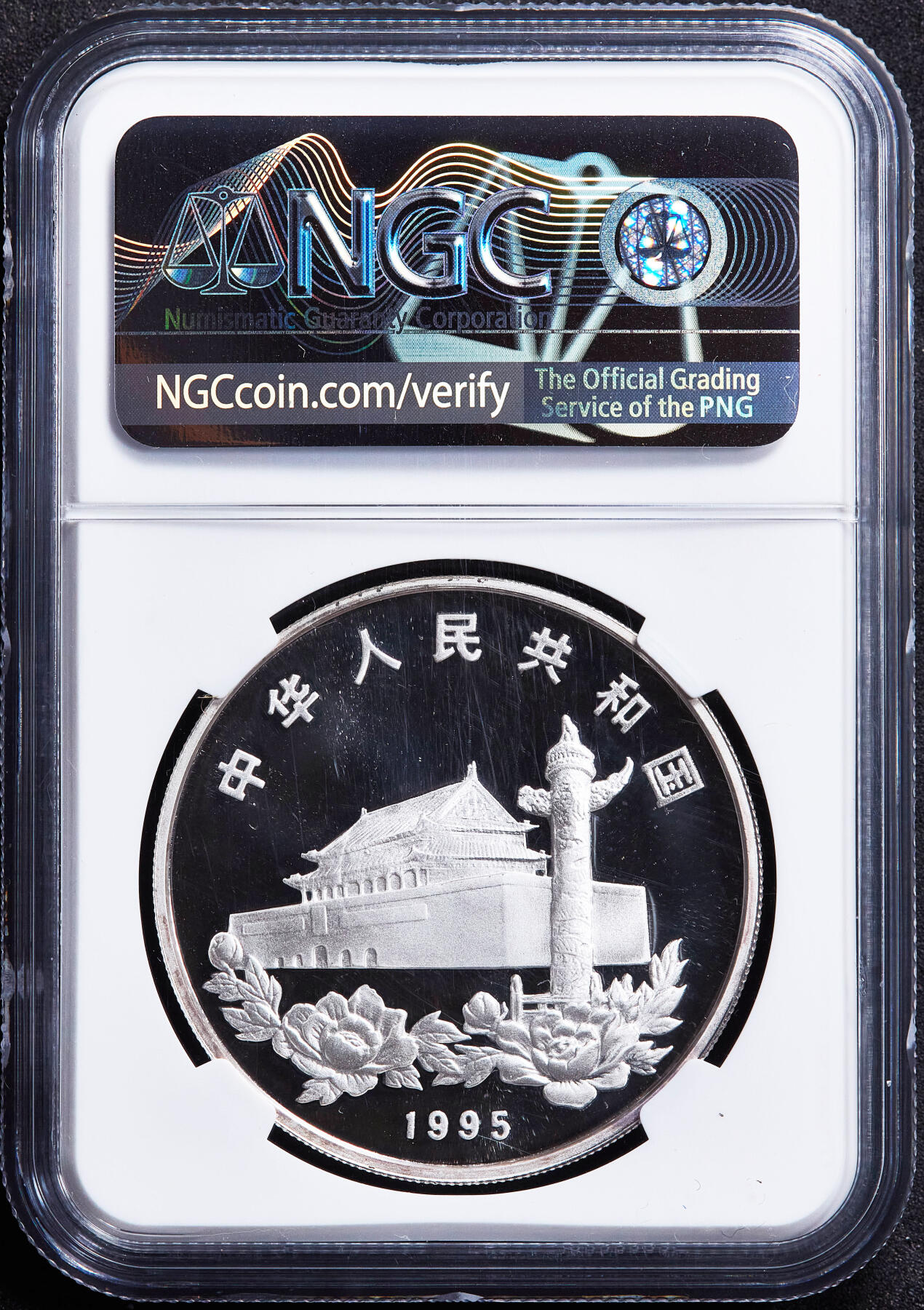 【俄甄集藏】2026年(049)03-18星期三 晚 19:30 全场包邮 中国1995年香港回归倒计时一国两制第一组10元精制大银币，NGC PF69UC，重31.104克，999银，发行量88000枚