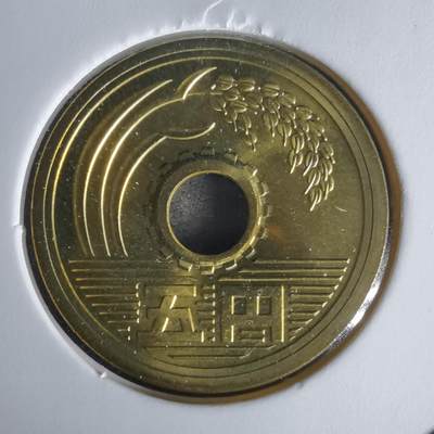 沼泽如烟--第1022场 - 平成十七年五円