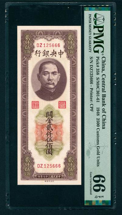 上海炎玺拍卖 玺瑞臻藏 - 民国三十七年中央银行关金贰仟伍佰圆