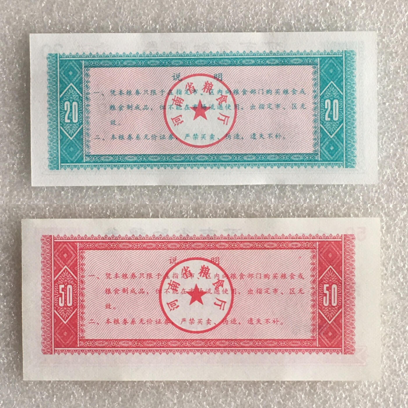          1983年河南省细粮券全新品相未流通1组2枚原版真品如图供应票证旧藏文玩艺术收藏