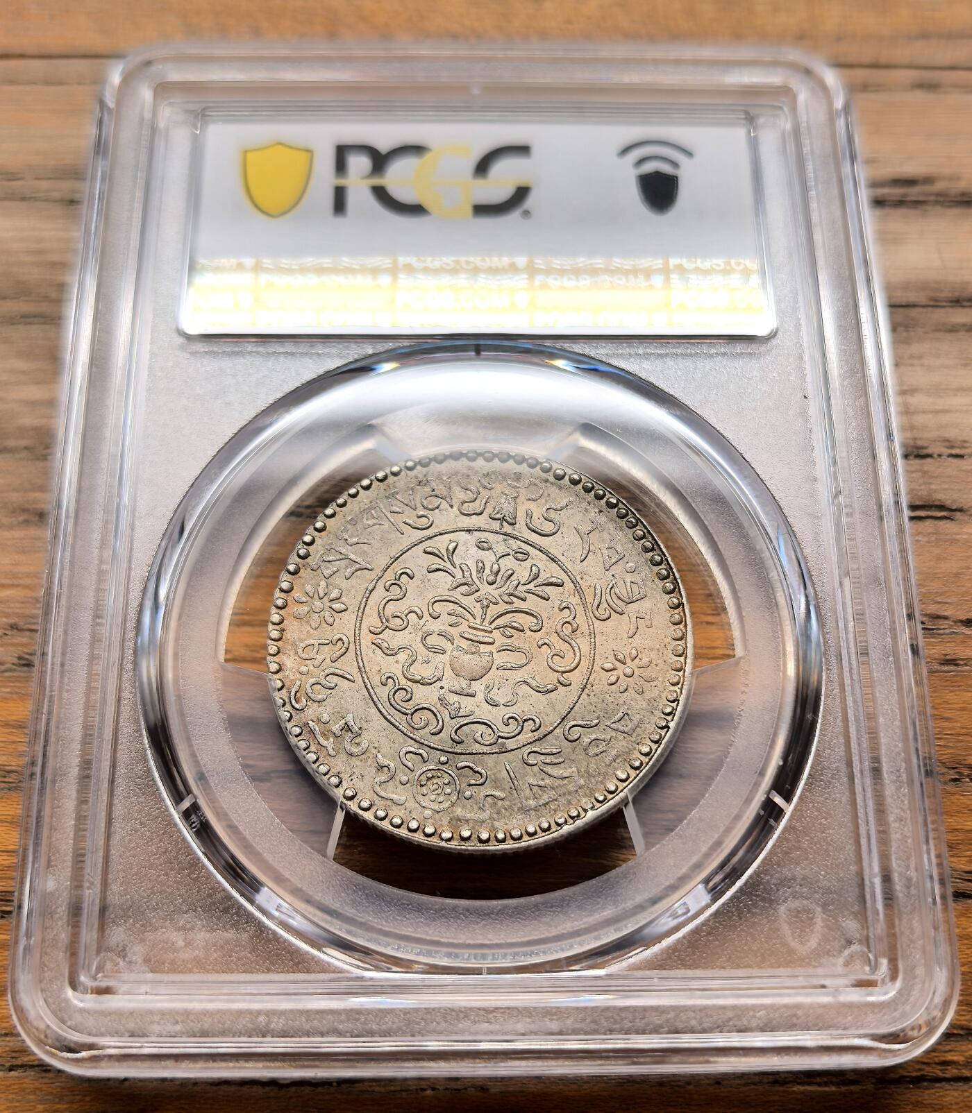 凡希社世界钱币微拍第三百二十一期 1946西藏大桑松三两银币PCGS-MS64，纸袋形成的金绿间彩，养眼美物，高分46年并不算少，整体状态如此出色的当属千里挑一。（视频参考）