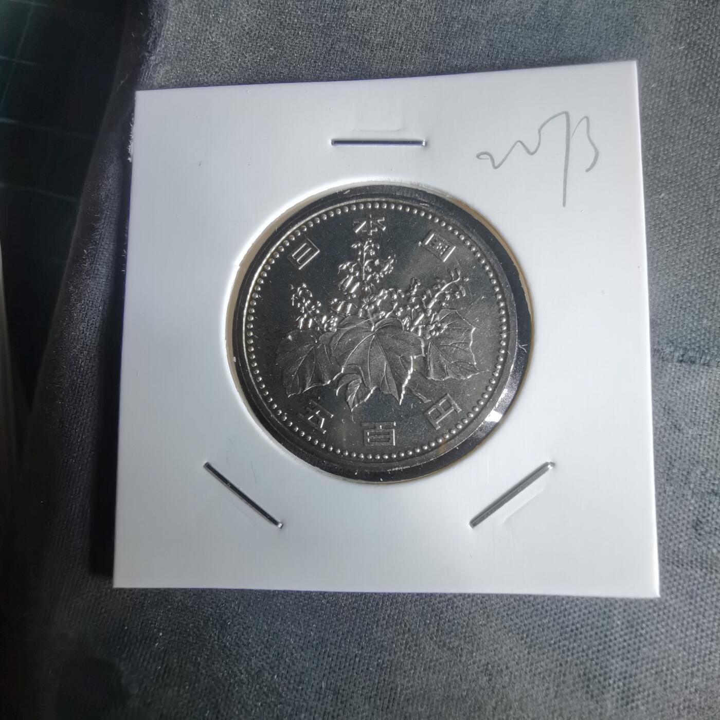 沼泽如烟--第1022场 平成九年五百円