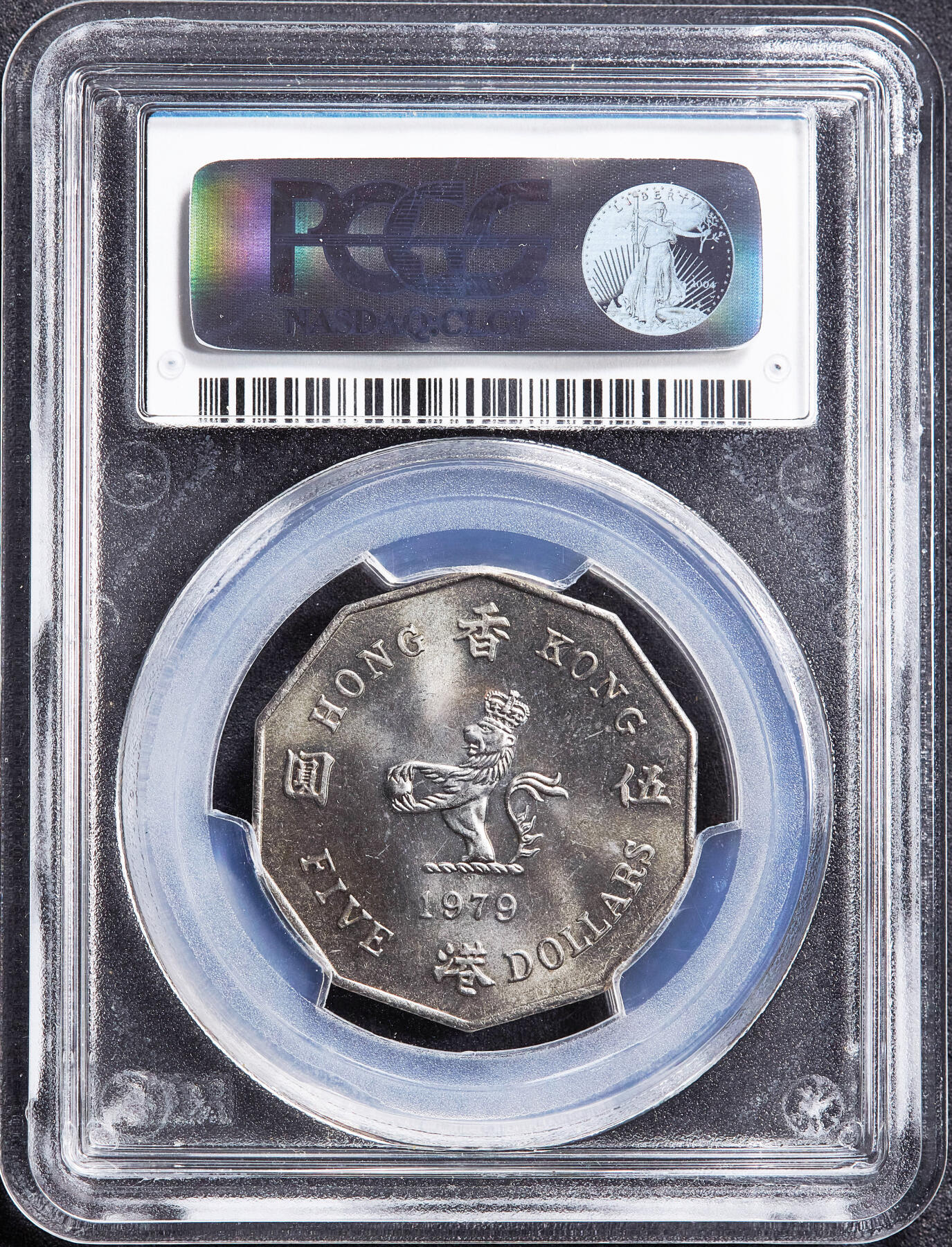 【俄甄集藏】2026年(049)03-18星期三 晚 19:30 全场包邮 英属香港1979年伊丽莎白二世5元镍币，PCGS MS63，转光品相