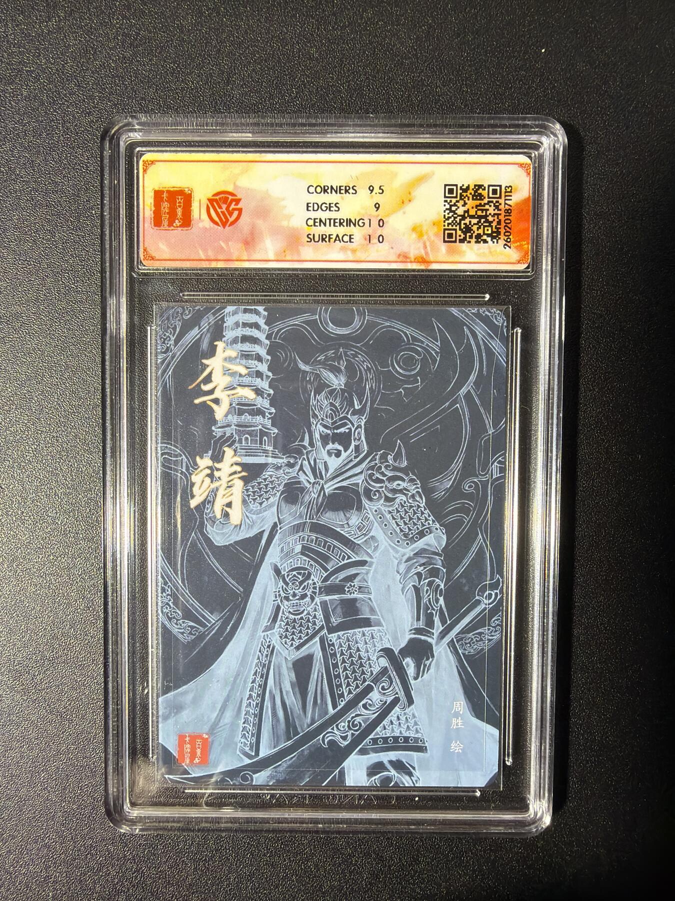 NO.27 好又多金牌大场，每周一站式配齐，方便凑单！（周6晚9点截拍，卖家送拍0抽成！） 【亲签卡】百里 港漫水浒第二弹 周胜亲签 李靖 粗闪 9.5G