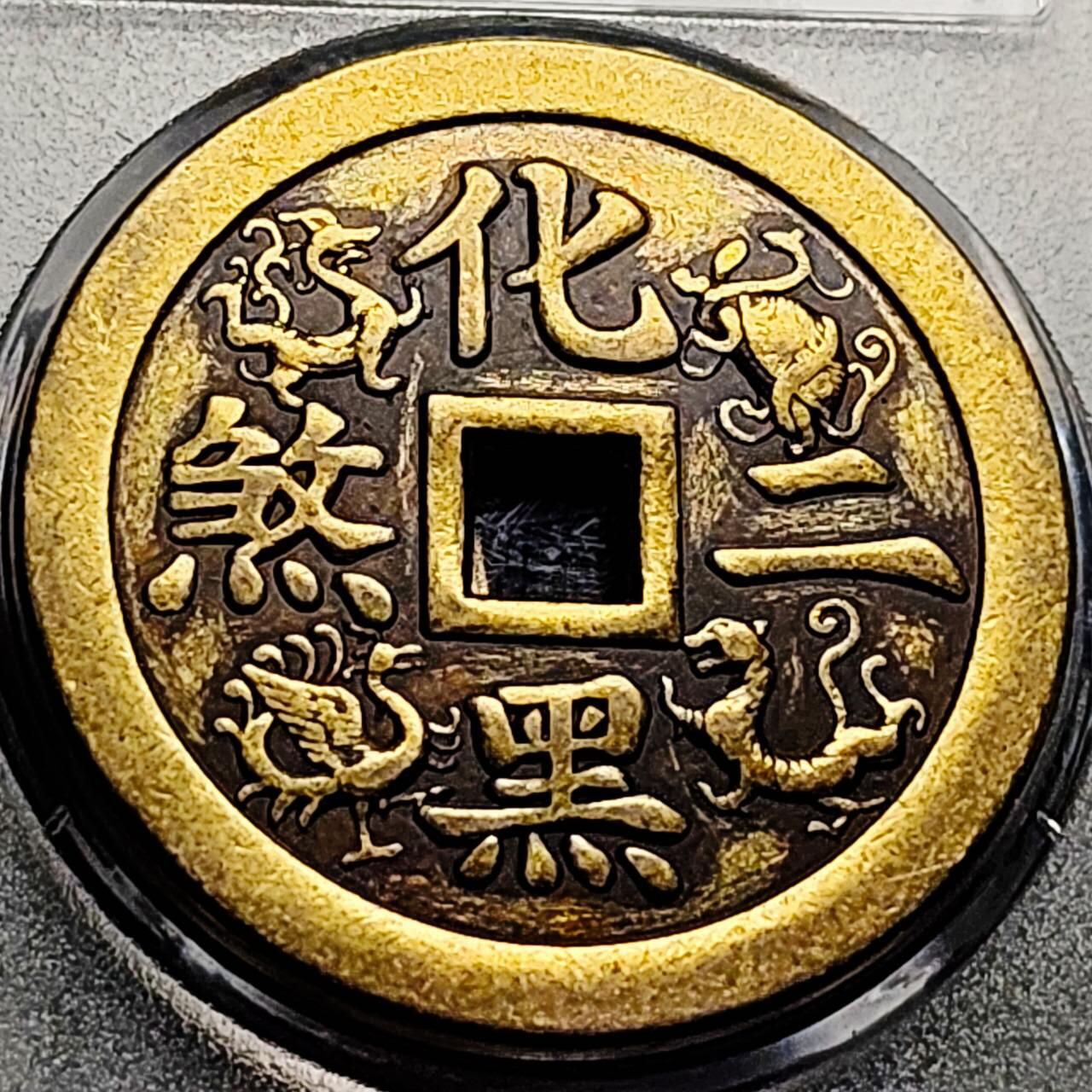 泉币菌-第210场-拍品多 请提前出价 日本回流 祛病安康 化二黑煞 大花钱 青龙 白虎 朱雀 玄武  43.5×2.9mm 自定义 