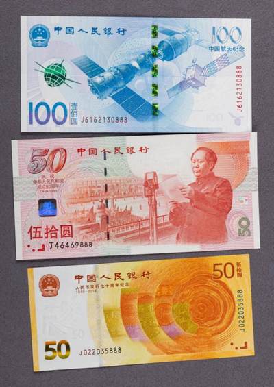 品味人生 - 纪念钞豹子号三张
